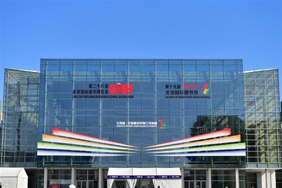 第十九届北京国际图书节圆满收官_快讯_中国出版传媒商报