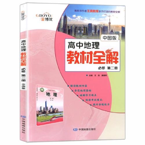 高中地理教材全解必修2配中图版.jpg