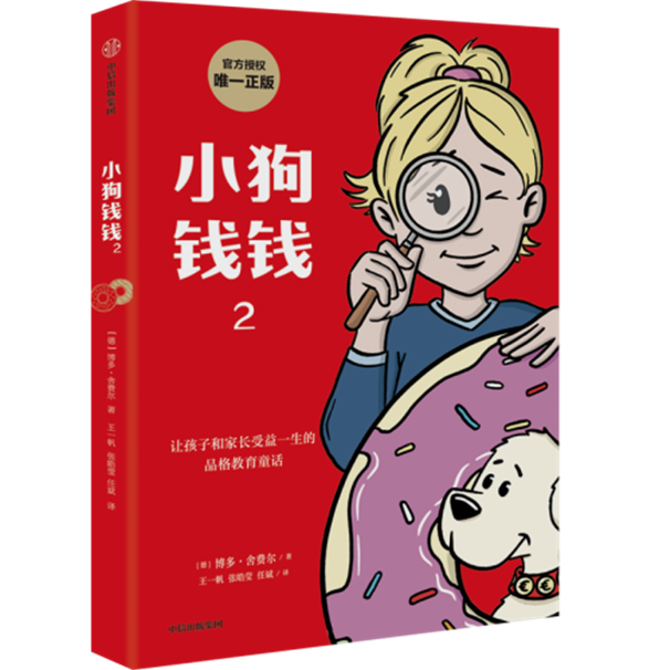 小狗钱钱2 final