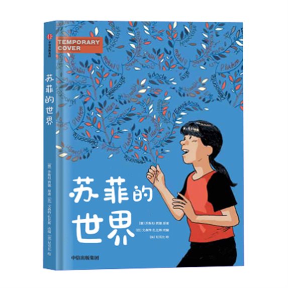 苏菲的世界