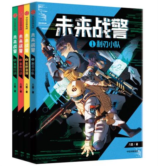 未来战警