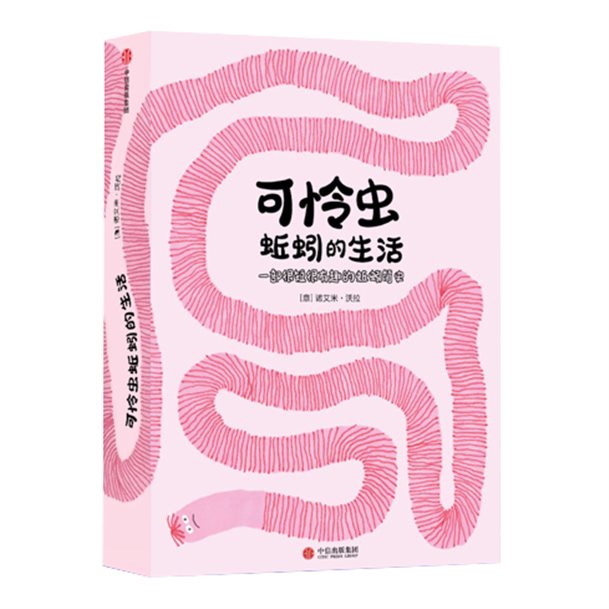 蚯蚓