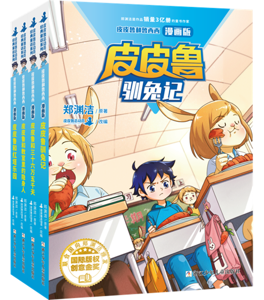 营销编辑/资料包/郑渊洁童话漫画版%20第二辑%20（全4册）/主图/合集.jpg
