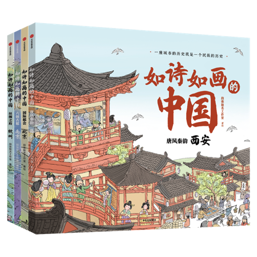 如诗如画的中国立体封套装