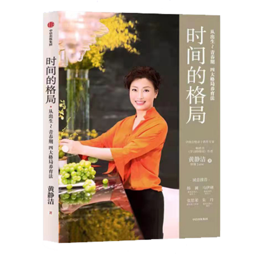 时间的格局