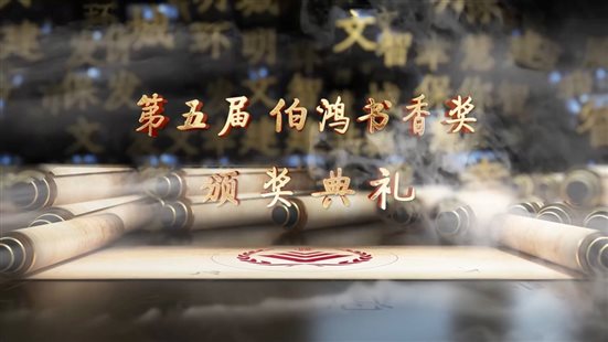 第五届伯鸿书香奖 你好,苏东坡2.jpg