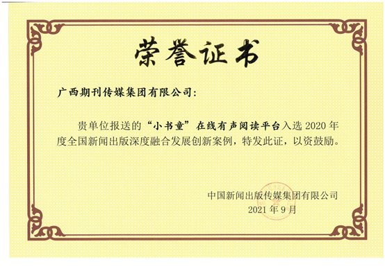 E:奖项申报0全国新闻出版深度融合发展创新案例全国新闻出版创新案例“小书童”.jpg