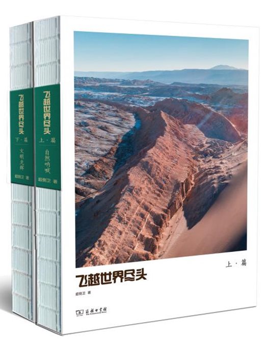 飞越世界尽头 上下篇 书影