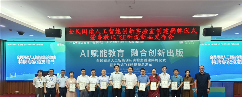 全民阅读人工智能创新实验室专家特聘仪式.jpg 全民阅读人工智能创新实验室专家特聘仪式.jpg