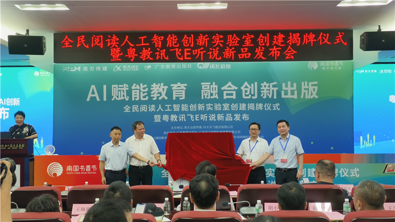 粤教讯飞E听说新品发布.jpg 粤教讯飞E听说新品发布.jpg