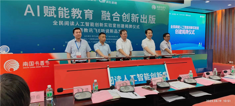 全民阅读人工智能创新实验室揭牌仪式于南国书香节成功举办.jpg