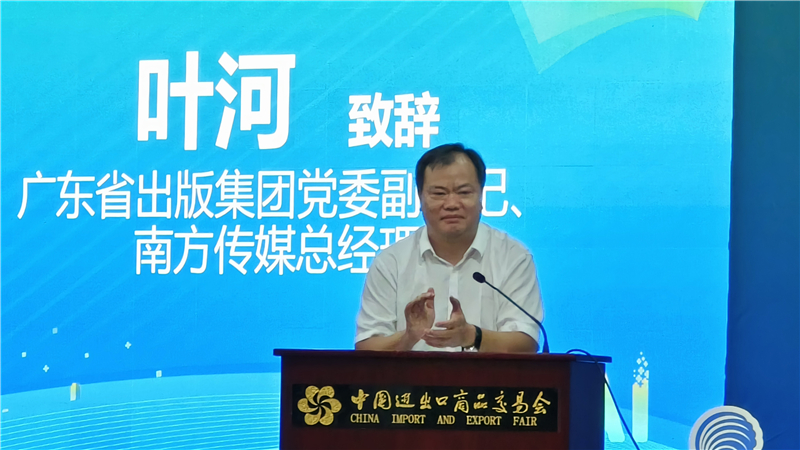 广东省出版集团党委副书记、南方传媒总经理叶河致辞.jpg 广东省出版集团党委副书记、南方传媒总经理叶河致辞.jpg