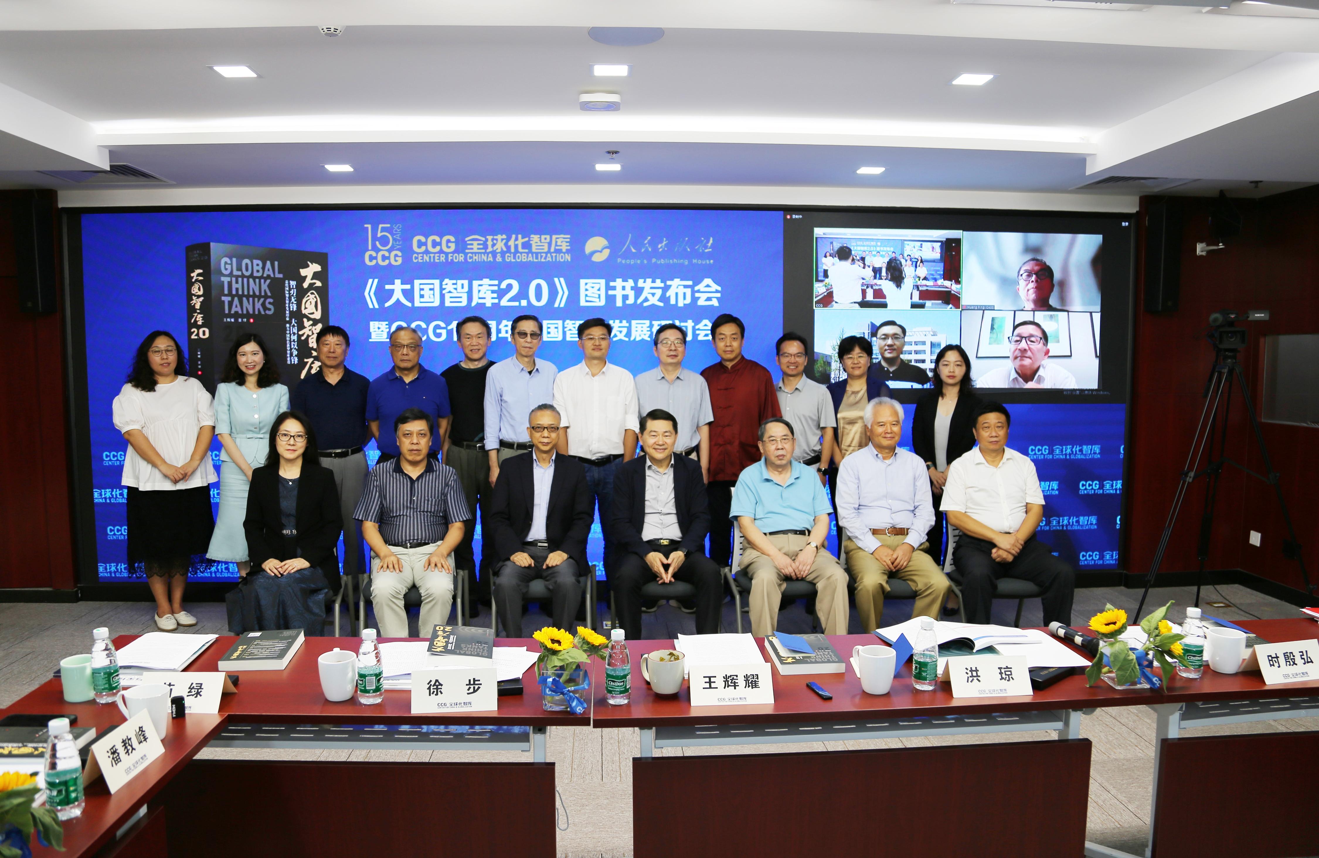 《大国智库2.0》图书发布会暨CCG15周年中国智库发展研讨会举办_快讯_中国出版传媒商报