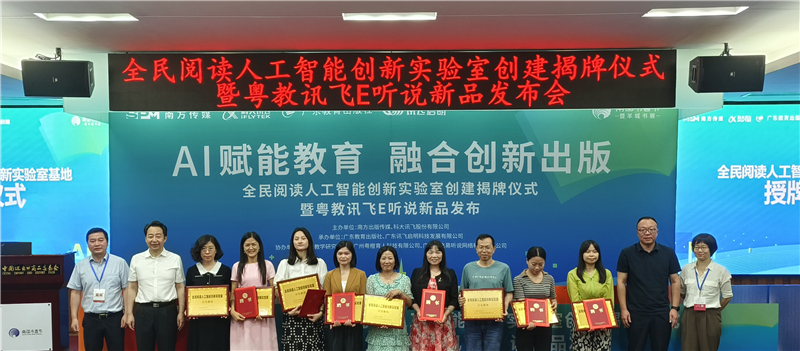 全民阅读人工智能创新实验室首批示范基地授牌仪式.jpg 全民阅读人工智能创新实验室首批示范基地授牌仪式.jpg