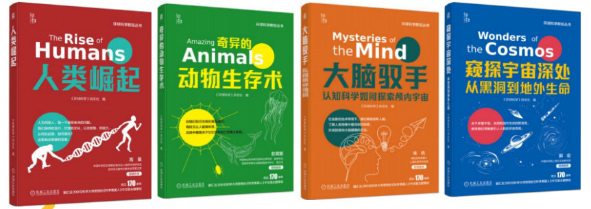 《环球科学》杂志.png
