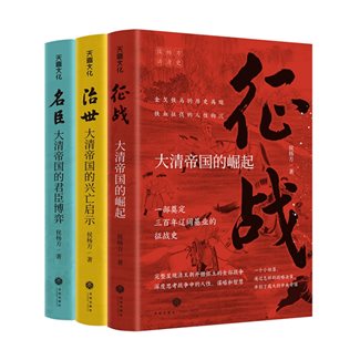 天地出版社“侯杨方讲清史”图书分享会明亡关注清兴之际的战争与人_快讯_中国出版传媒商报
