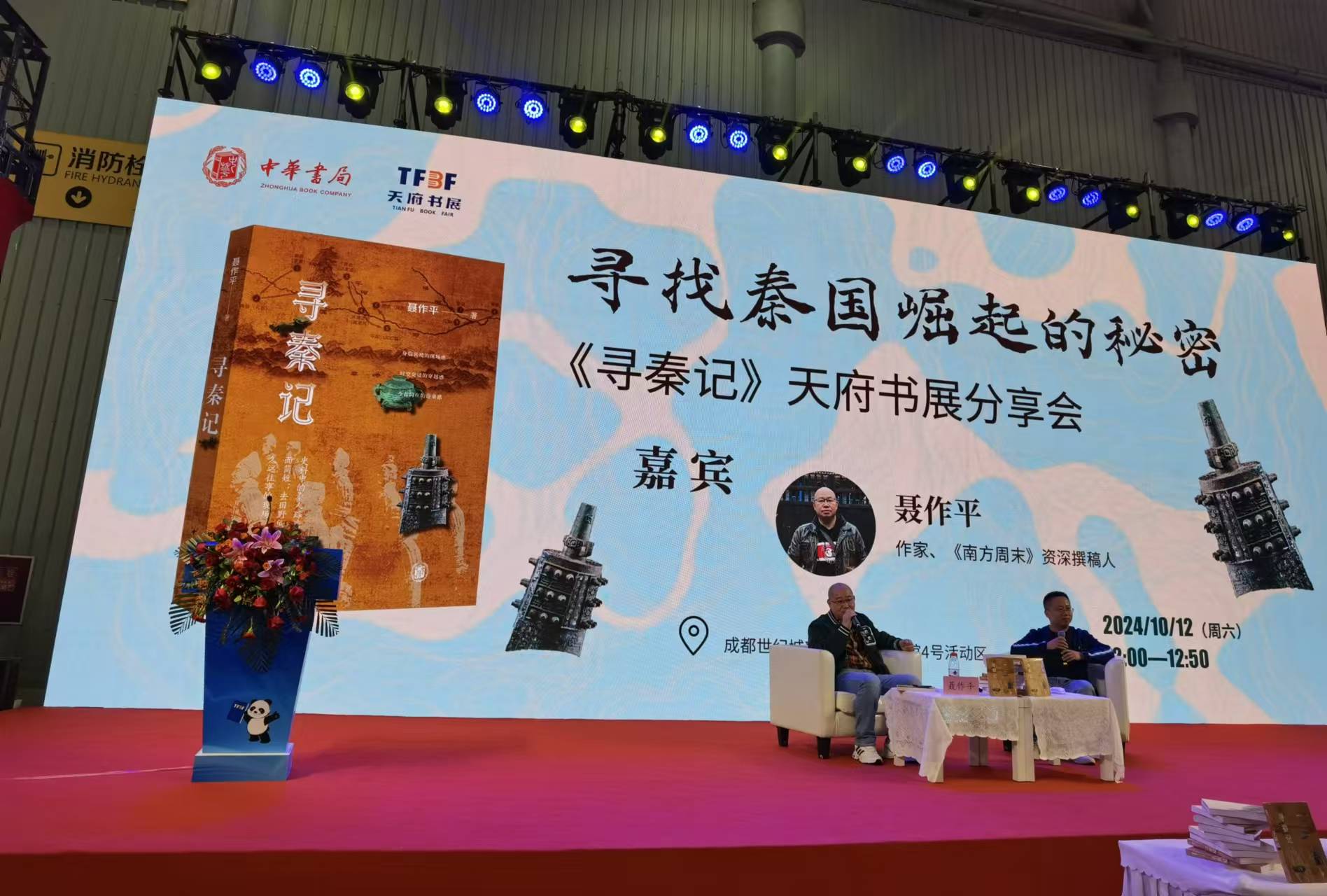 寻秦记活动现场1.jpg 寻秦记活动现场1.jpg