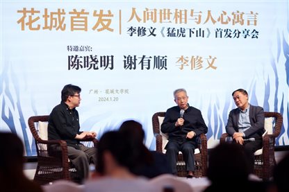 1月20日,人间世相与人心寓言——李修文《猛虎下山》首发分享会