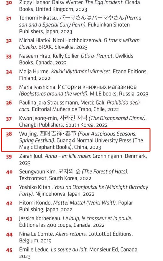 《四时吉祥·春节》博洛尼亚国际童书展2