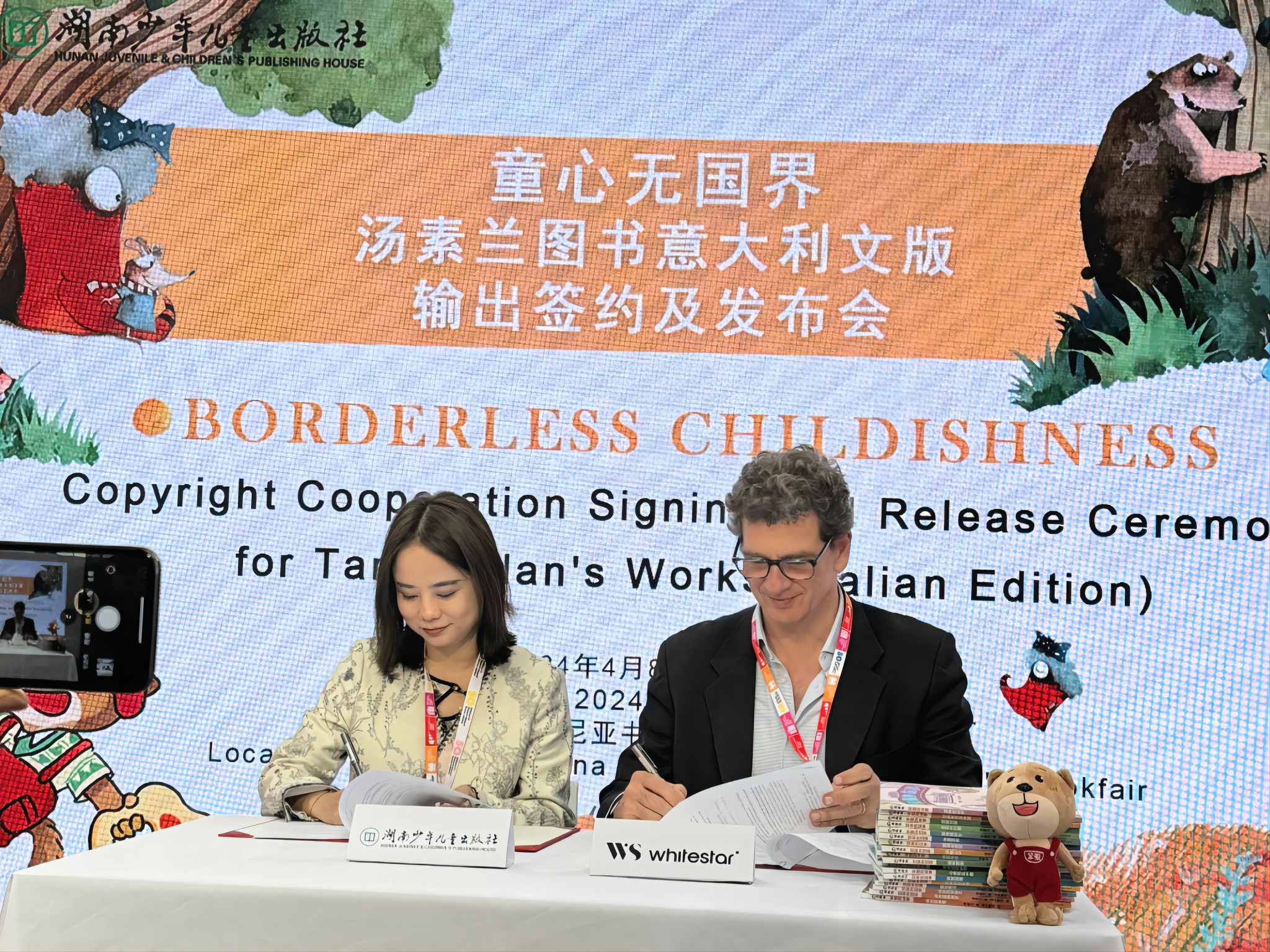 湖南少年儿童出版社与白星出版集团进行了现场签约仪式，就《笨狼的故事·漫画版》输出意大利达成合作(1).jpg