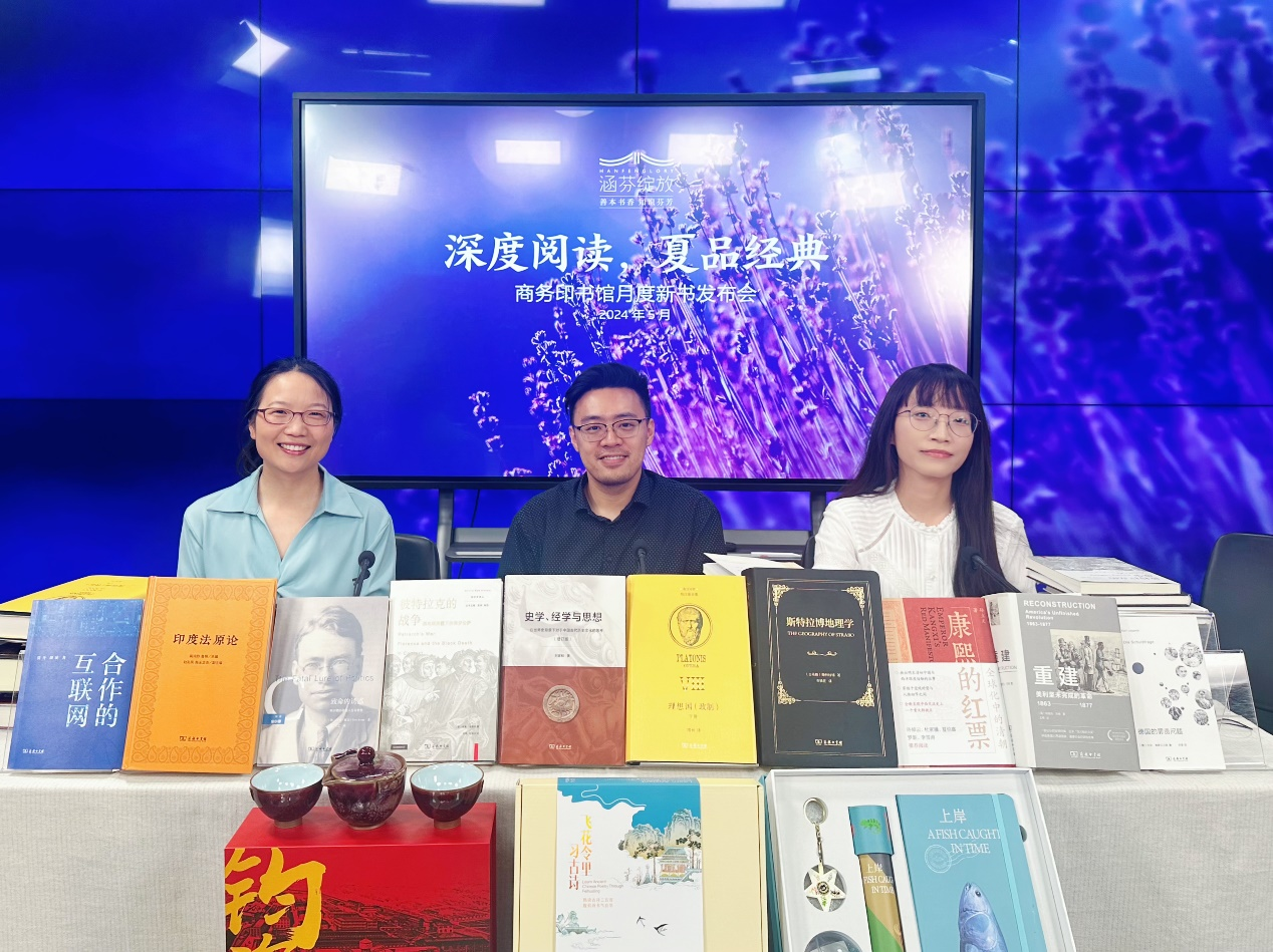 放眼中西,连通古今的深度阅读——2024年5月"商务印书馆十大好书"发布