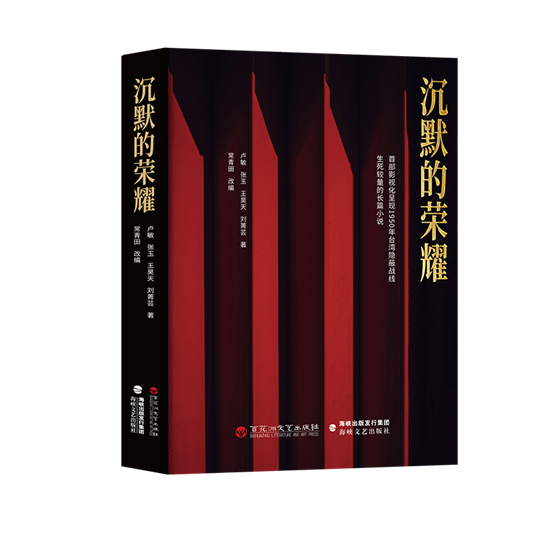 沉默的荣耀 立体书3