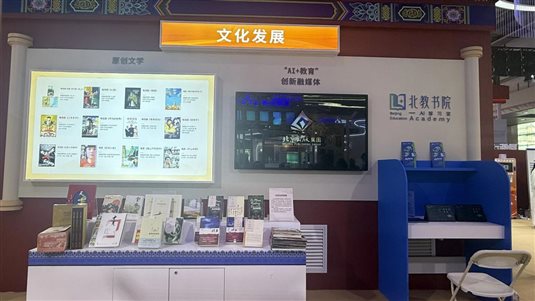 北京出版集团展台