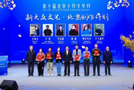 “新大众文艺·北京创作计划”正式发布