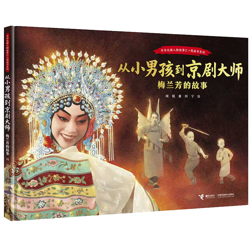 图1-1《梅兰芳的故事》封面.png 图1-1《梅兰芳的故事》封面.png