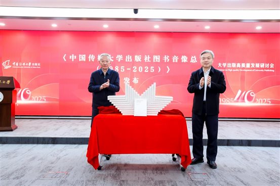 邬书林理事长与廖祥忠书记为书目揭幕照片