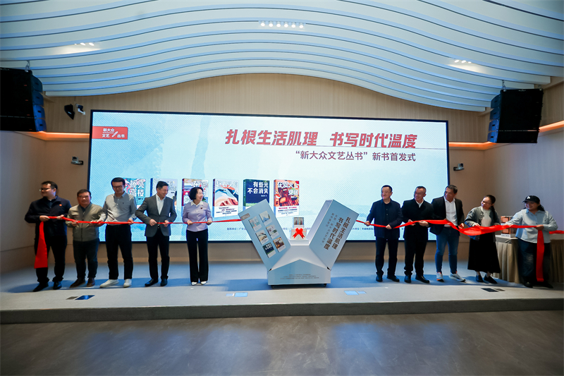 “新大众文艺”丛书新书首发仪式.jpg