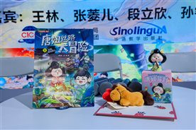 《唐妞丝路大冒险》新书访谈会在京举办 丝路故事润泽童心_快讯_中国出版传媒商报