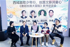 《唐妞丝路大冒险》新书访谈会在京举办 丝路故事润泽童心_快讯_中国出版传媒商报