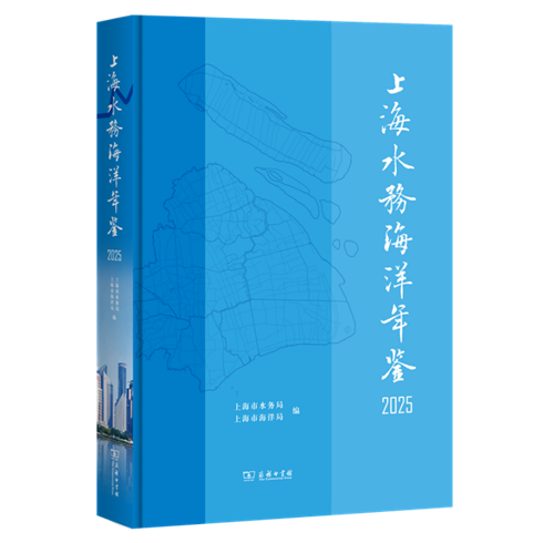 上海水务海洋年鉴2025 立体书影透明底