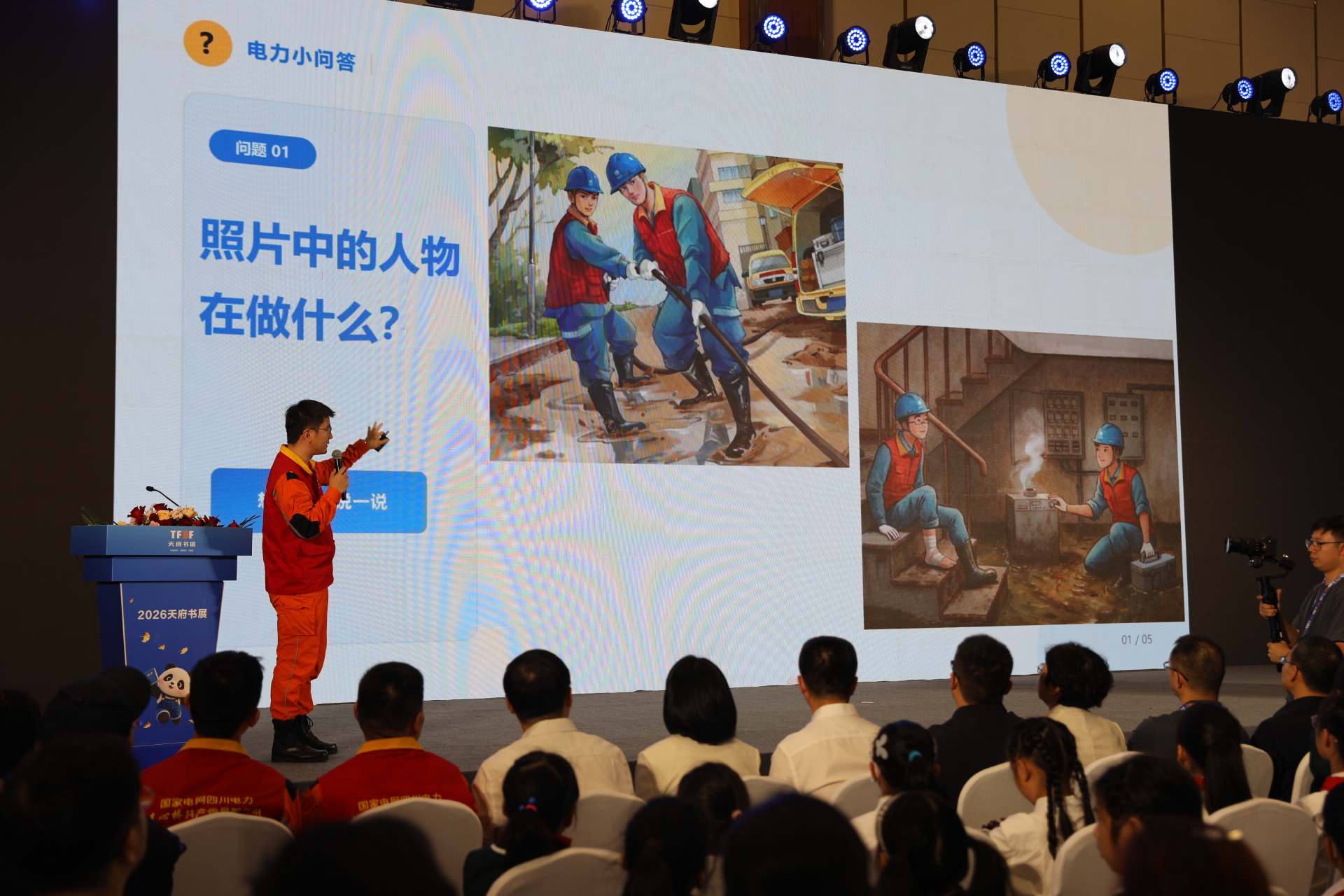 科普互动问答.JPG