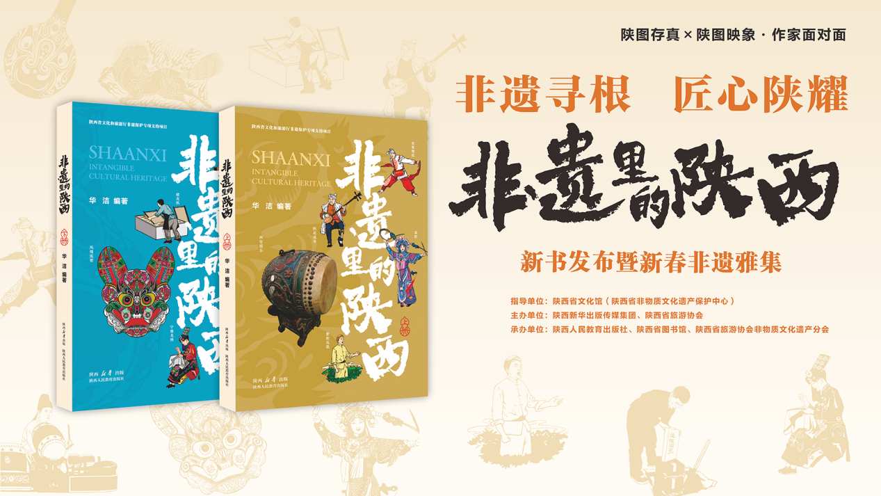 非遗陕西1.png