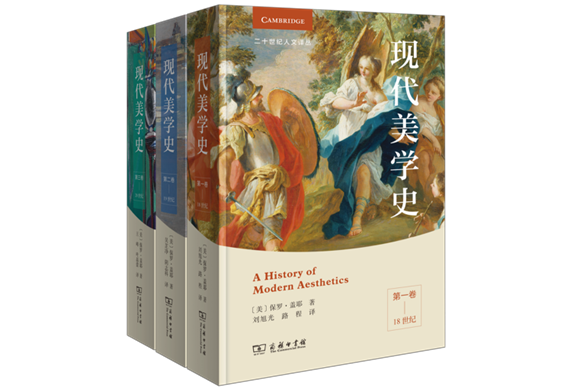 现代美学史三卷合影图
