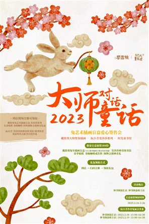 3二等奖钟书 王富浩：钟书阁童书馆大师童话 设计时间：2023