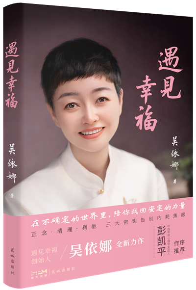 《遇见幸福》立体封.png 《遇见幸福》立体封.png