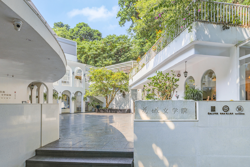 花城文学院(摄影:Hobin).jpg 花城文学院(摄影:Hobin).jpg