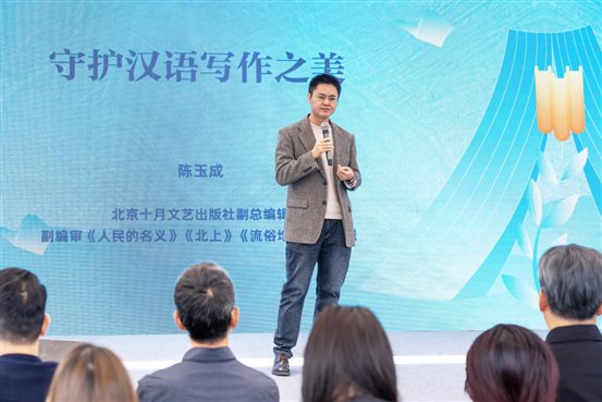 4.北京十月文艺出版社副总编辑陈玉成