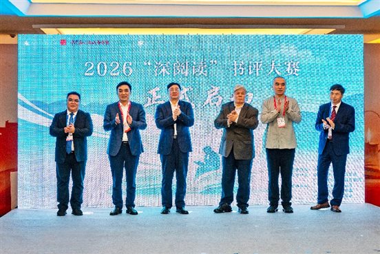 聂震宁（右三）、李忠（左三）、王利明（右二）、古晓峰（左二）、黄文韬（右一）、黄毓（左一）一同登台，启动2026年“深阅读”书评大赛。