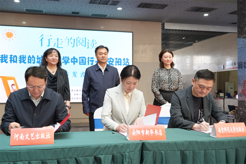 签约：河南文艺出版社党支部书记、社长许华伟，安阳市新华书店书记、经理郭辉，南京师范大学出版社社长张鹏.png