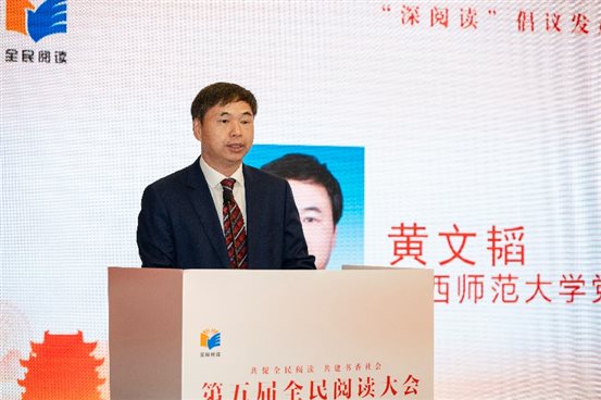 广西师范大学党委副书记黄文韬致辞