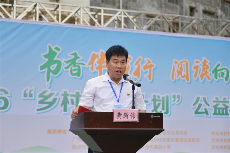 黄新伟致辞.jpg