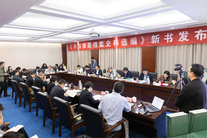 《平汉铁路档案史料选编》发布会会场图3.jpg