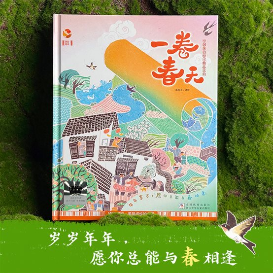 F:A2026出版项目一卷春天百千26春季-供应商准备物料一卷春天 物料总包一卷春天 图片资料主图1.jpg