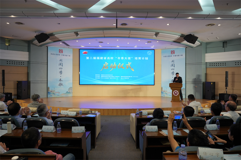 第二届福建省高校书香大使培育活动启动仪式.JPG