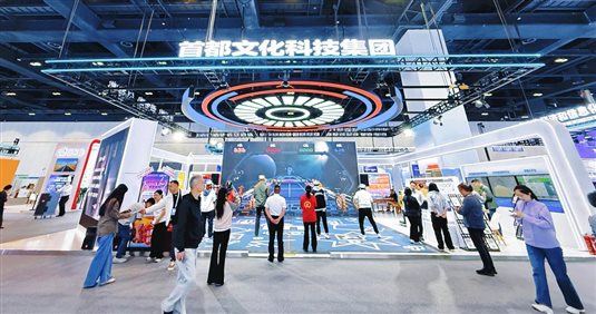 首都文化科技集团展区