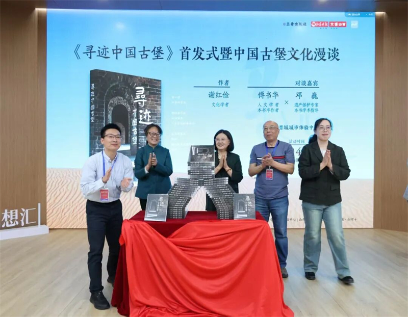4月19日，三晋出版社举办《寻迹中国古堡》首发式暨中国古堡文化漫谈活动.jpg